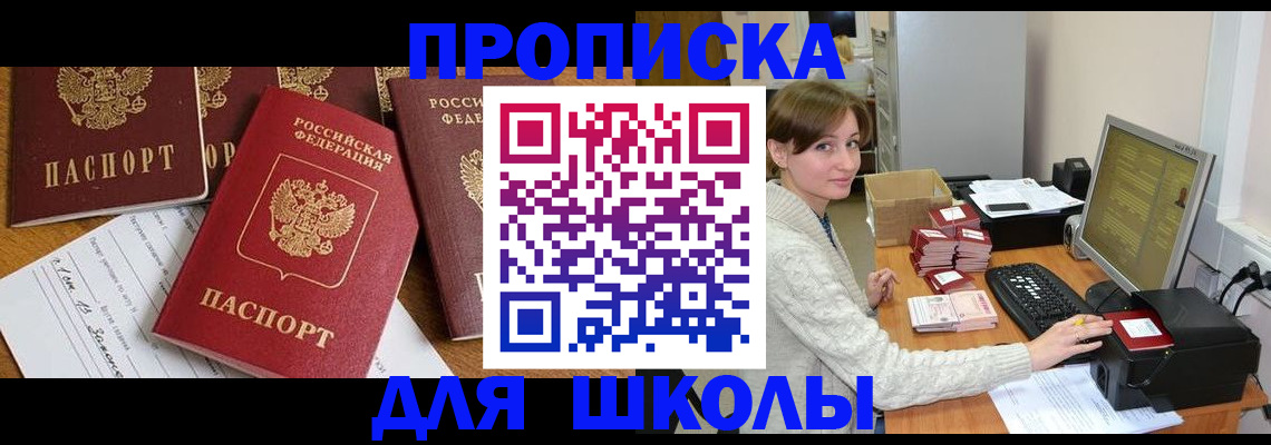 регистрация для школы в Сосновом Бору