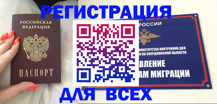 прописка иностранных граждан в Сосновом Бору