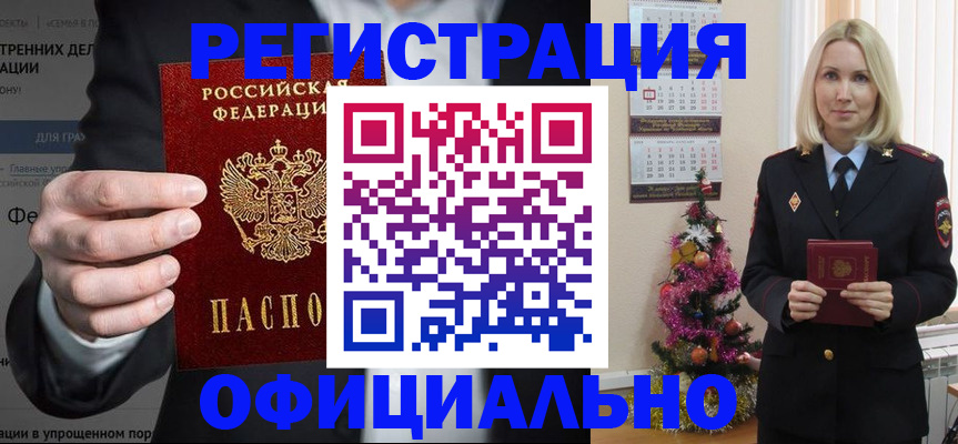 прописка в Сосновом Бору