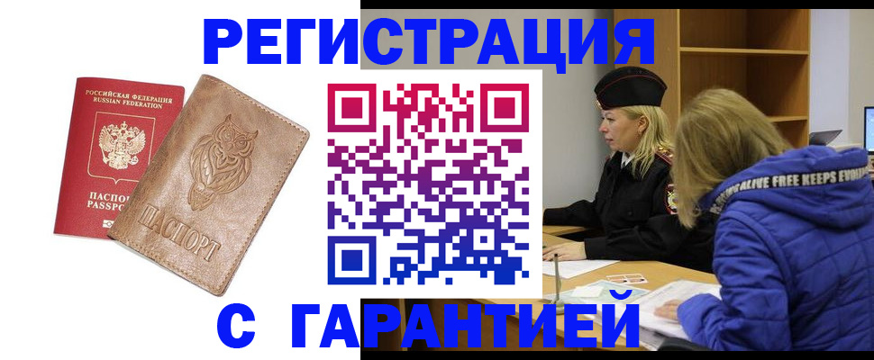 временная регистрация надежно в Сосновом Бору